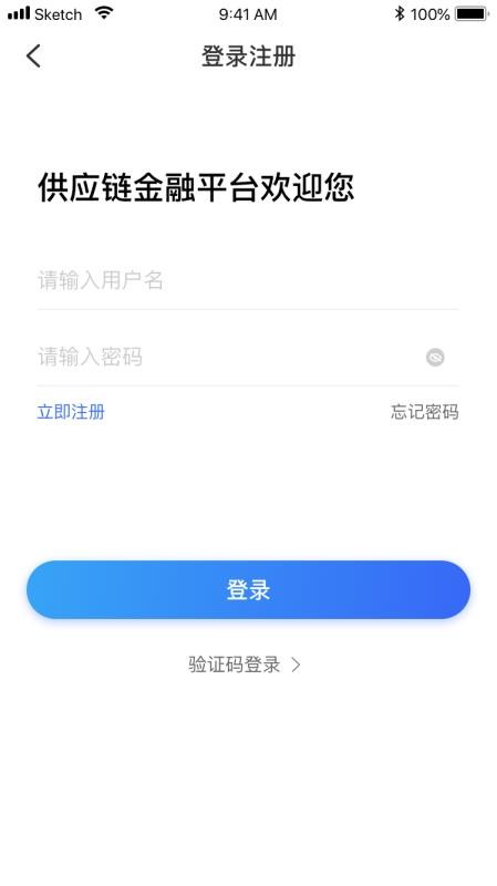 平安好链供应链金融平台v1.10.4(1)