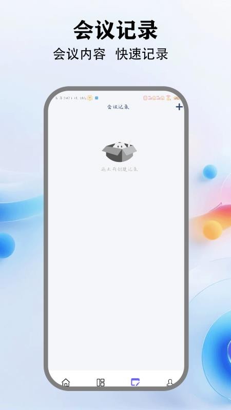 会议通官网版v1.2(2)