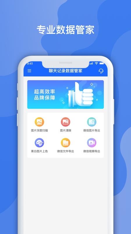 聊天记录数据管家软件v1.3.130(1)