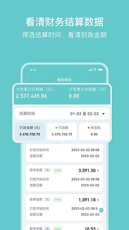 小桔慧充商家版v1.3.9(3)