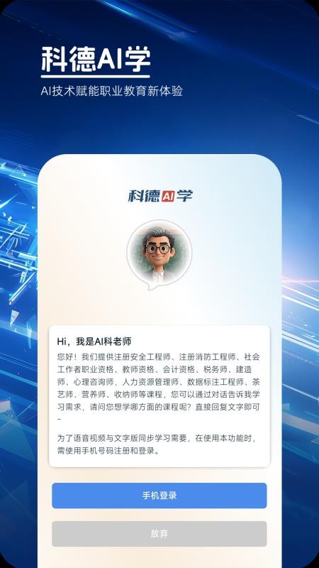 科德AI学官网版v1.5.7 5