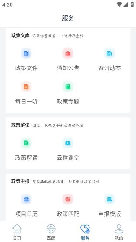 政策通手机版v1.0.02 1