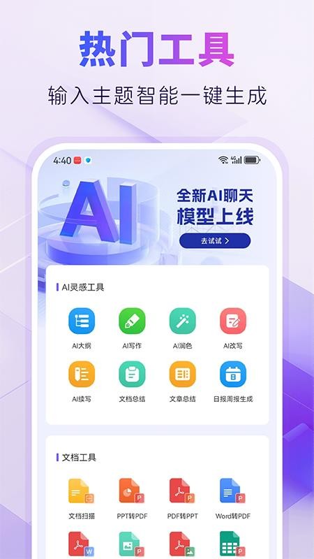 AIPPT自动生成官方版v1.0.0(2)