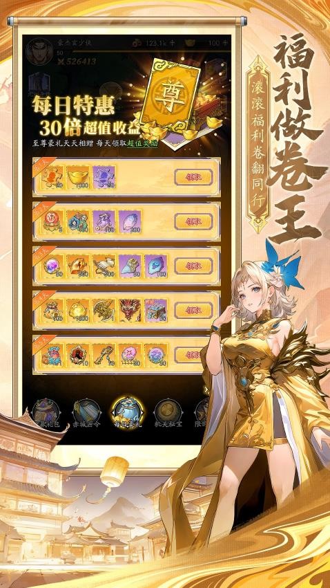 春秋玄奇手游v1.0 3