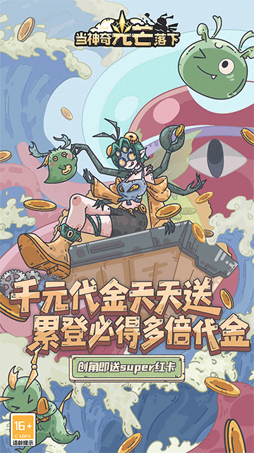 當(dāng)神奇光芒落下手游v1.0 4
