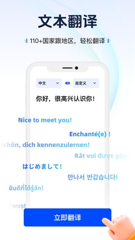 AI掌中翻译客户端
