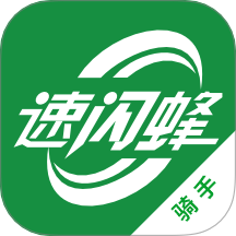 速闪蜂骑手官网版 v5.50.3.0035