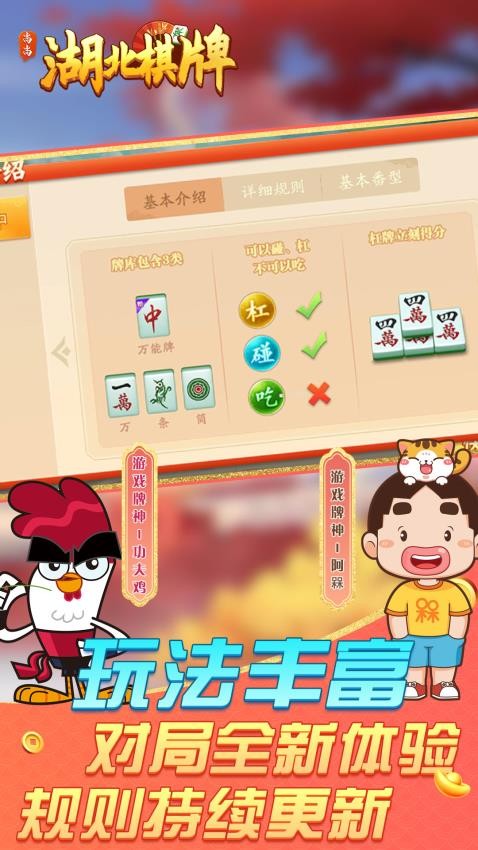 湖北棋牌手游