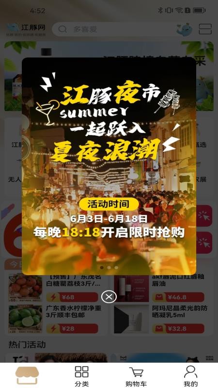 江豚网客户端v6.4.8(2)