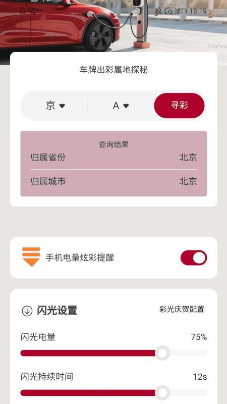 充电满堂彩官网版v2.0.1 4