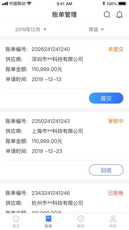 平安好链供应链金融平台v1.10.4(3)