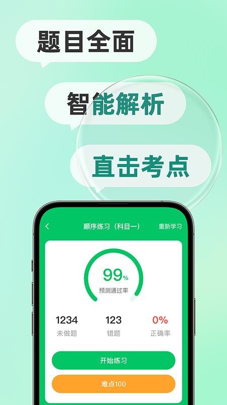驾考题目大全app最新版(3)