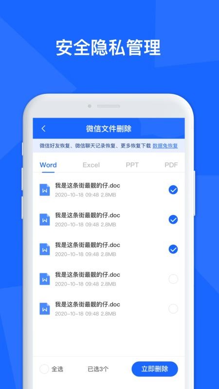 聊天记录数据管家软件v1.3.130(3)