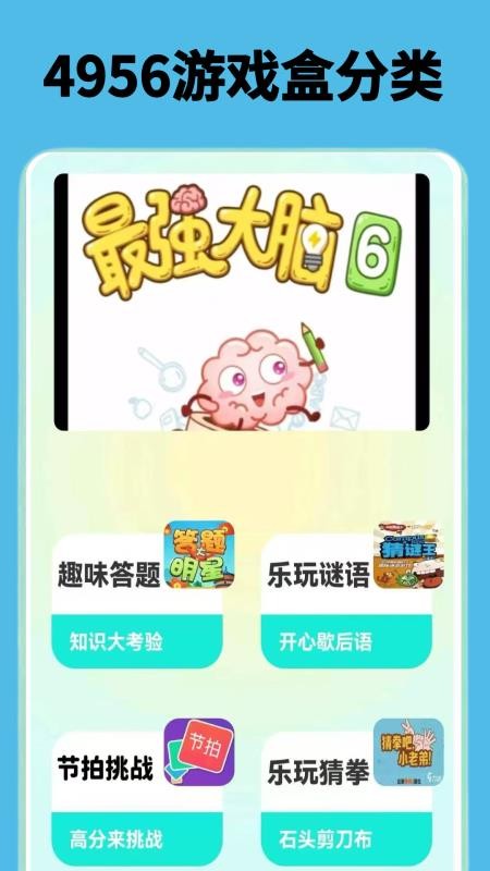 4956游戏盒官方版v0.0.6 4