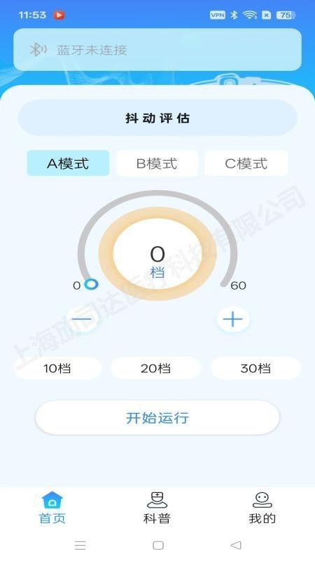 防抖手环免费版