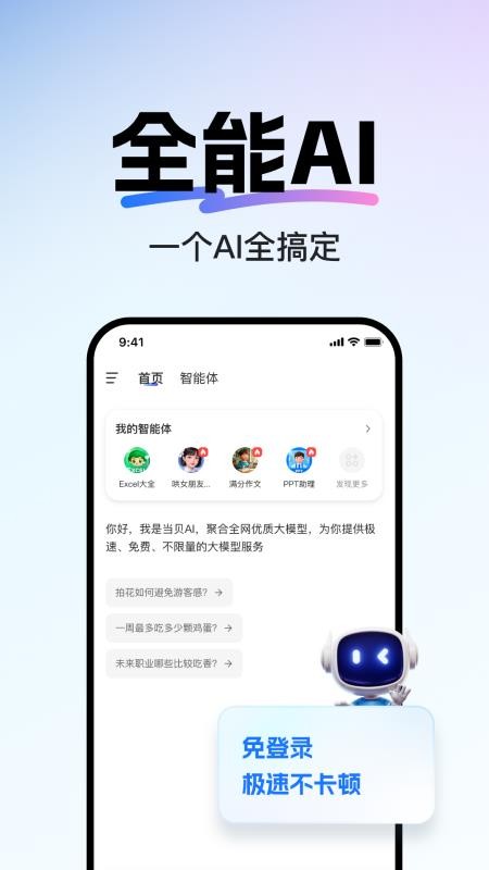 当贝AI手机版v1.1.2 2
