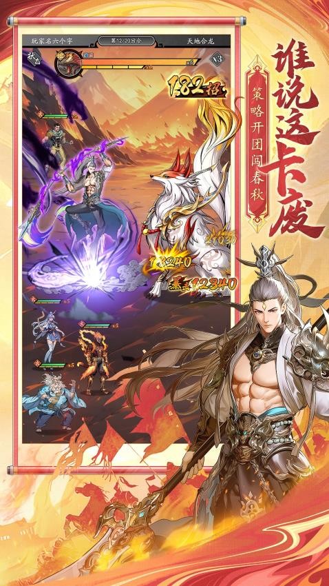春秋玄奇手游v1.0 2