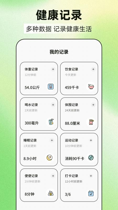减肥21天燃脂记最新版v3.2.1.0811 1