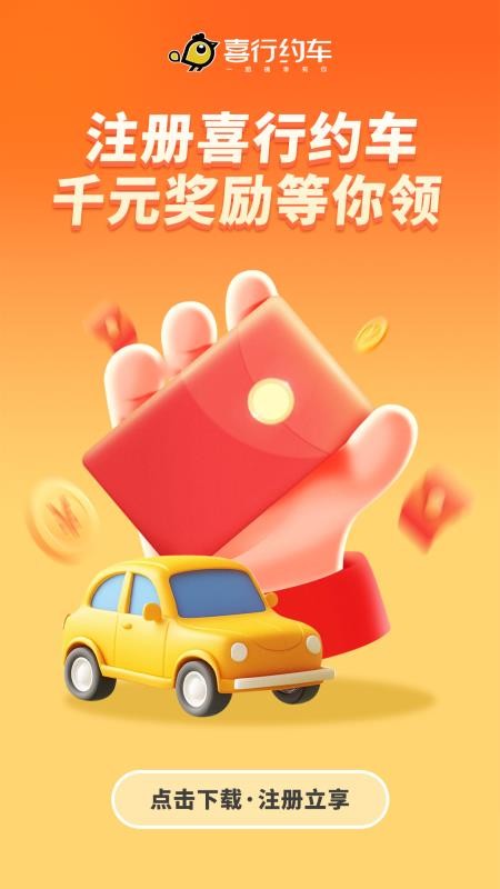 喜行约车平台v6.40.0.0002(1)