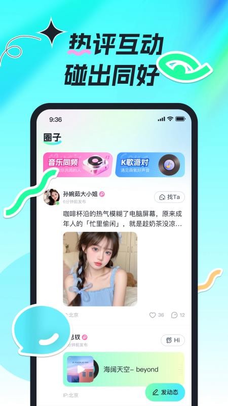 森氧派对手机版v1.0.3(4)
