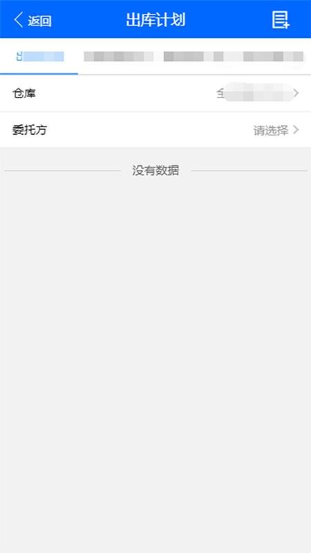 仓储管家app官方版正版v1.8.323 4