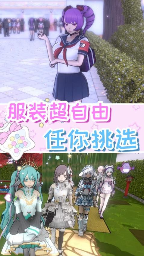 樱花高校2025游戏v1.2 4