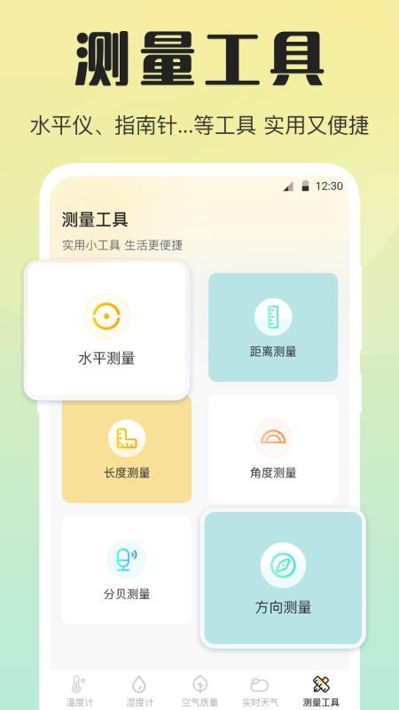 手机温度计iRoom官方版v3.1.1(1)