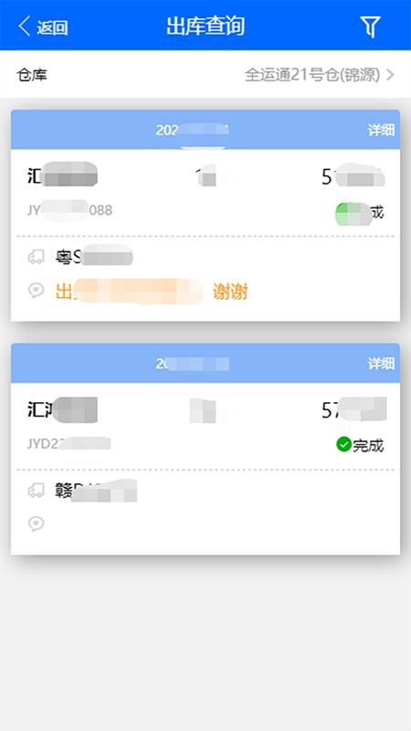 仓储管家app官方版正版v1.8.323 3