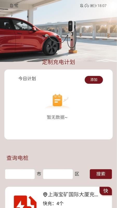 充电满堂彩官网版v2.0.1 1
