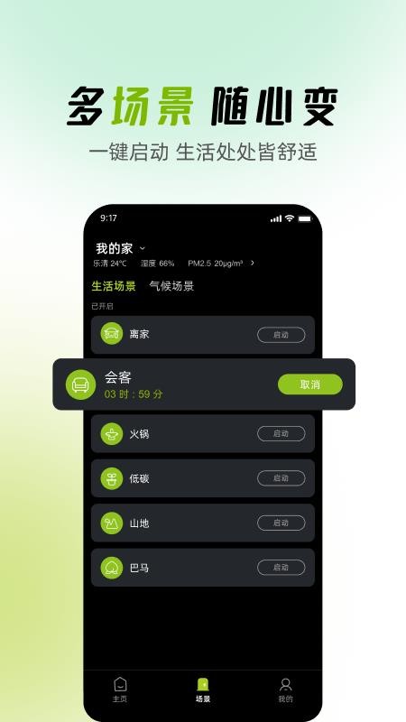 MG Home最新版v1.2.8 2