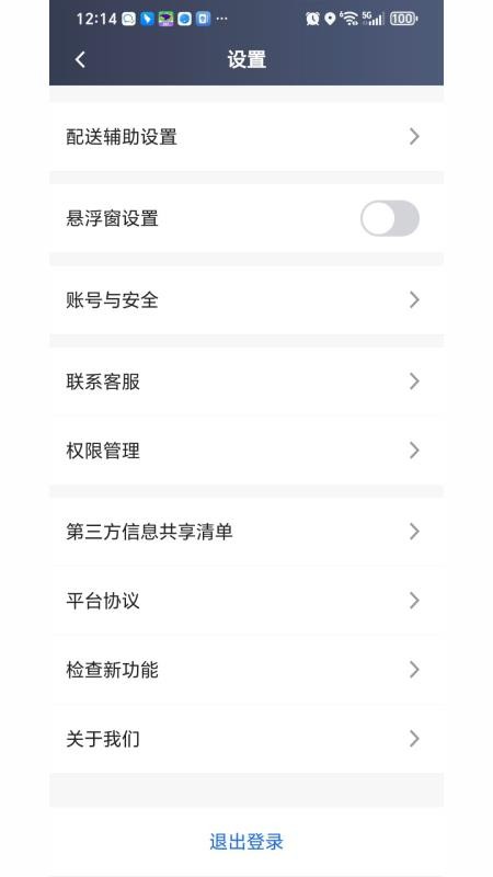 速闪蜂骑手官网版v5.50.3.0035 3