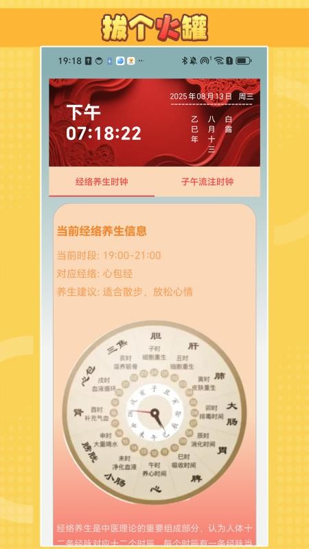 拔个火罐最新版v0.0.1 4