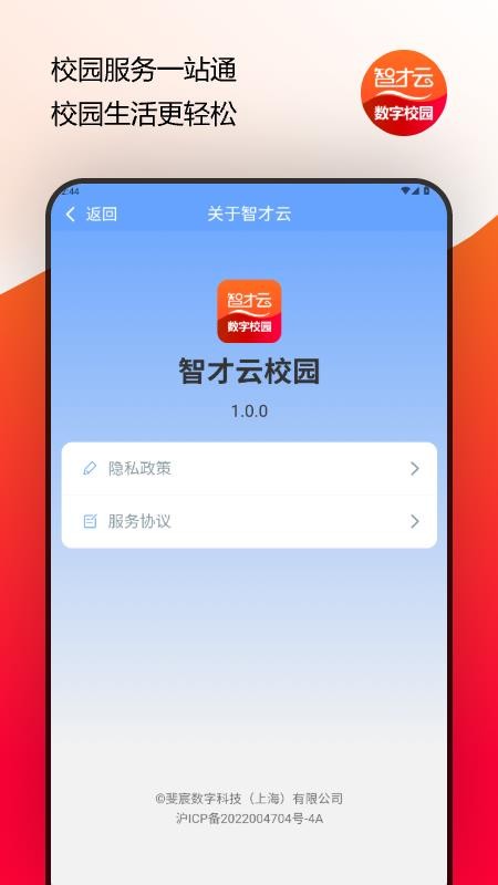 智才云校园官网版v1.0.3 1