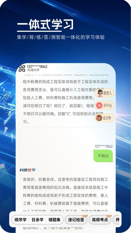 科德AI学官网版v1.5.7 3