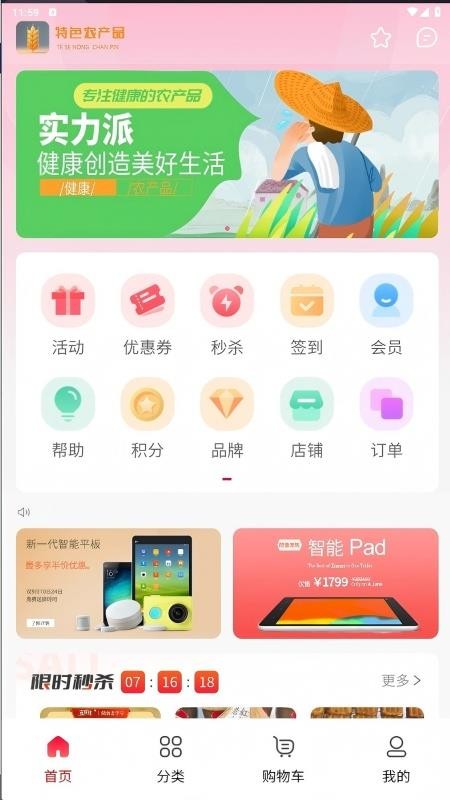 特色农产品客户端v1.0.1 4