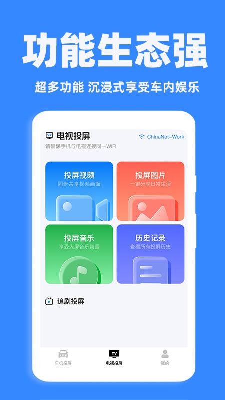 手车互联助手免费版v1.0.1(3)