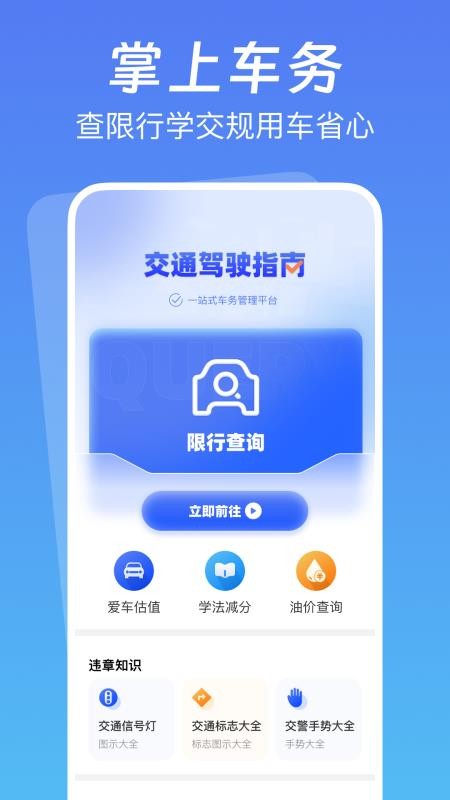 交通驾驶指南手机版