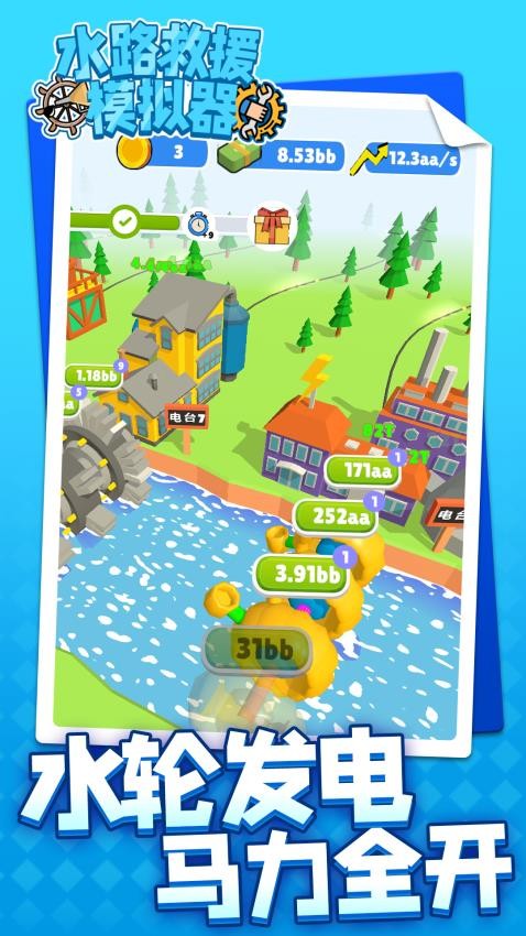 水路救援模拟器游戏v1.1.1 5