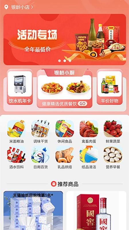 银龄行动官网版v0.0.1(2)