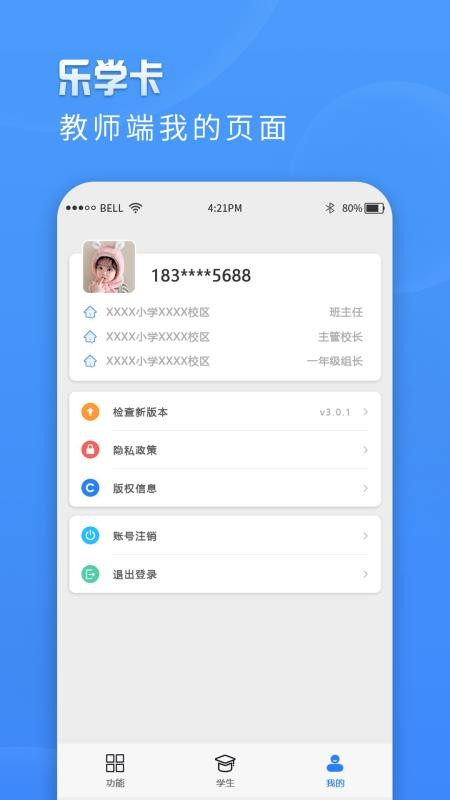 乐学卡教师端appv8.2(4)