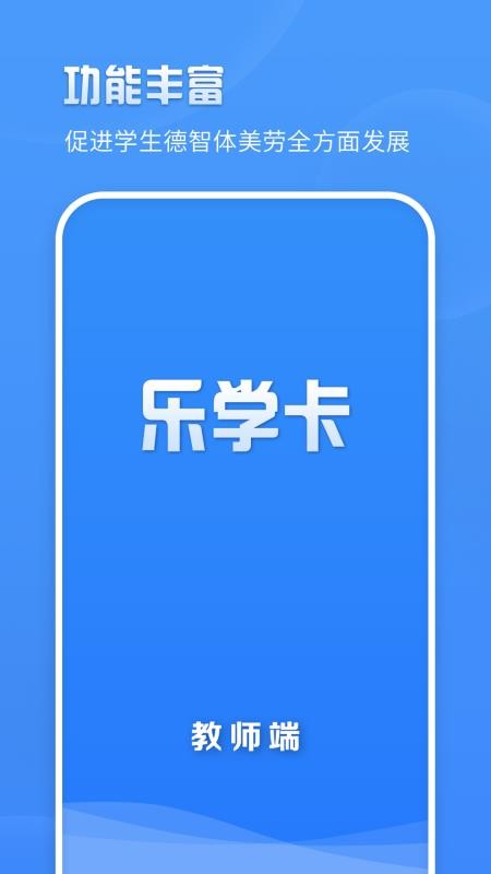 乐学卡教师端appv8.2(1)
