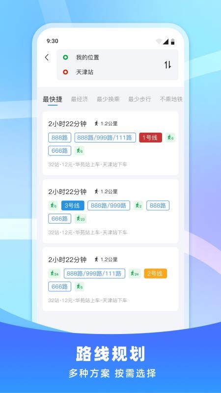 免费公交即刻查询最新版v1.0.0 3