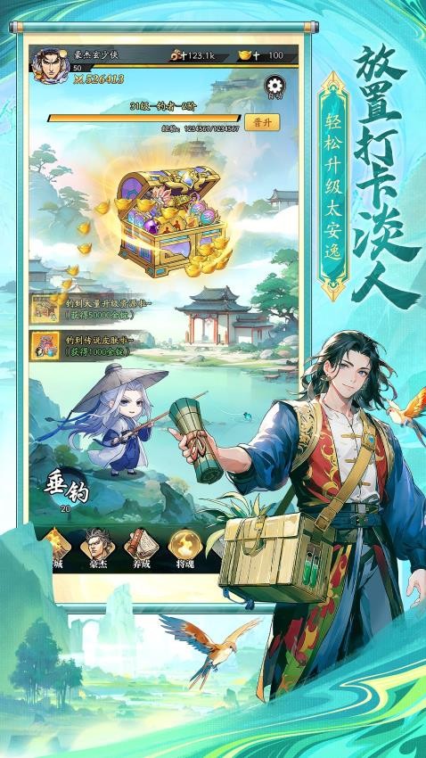 春秋玄奇手游v1.0 4