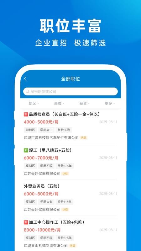 盐城英才网免费版v1.0.8 3