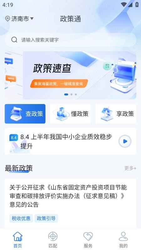 政策通手机版 