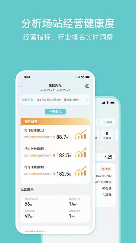 小桔慧充商家版v1.3.9(5)