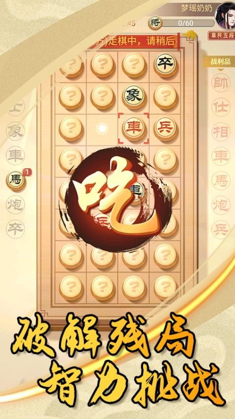 中国象棋大作战游戏v1.0.1 4