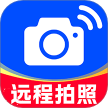 远程遥控拍照相机app