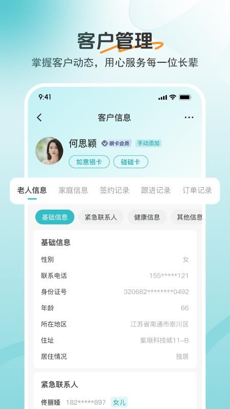 如意顾问最新版v1.0.0(5)