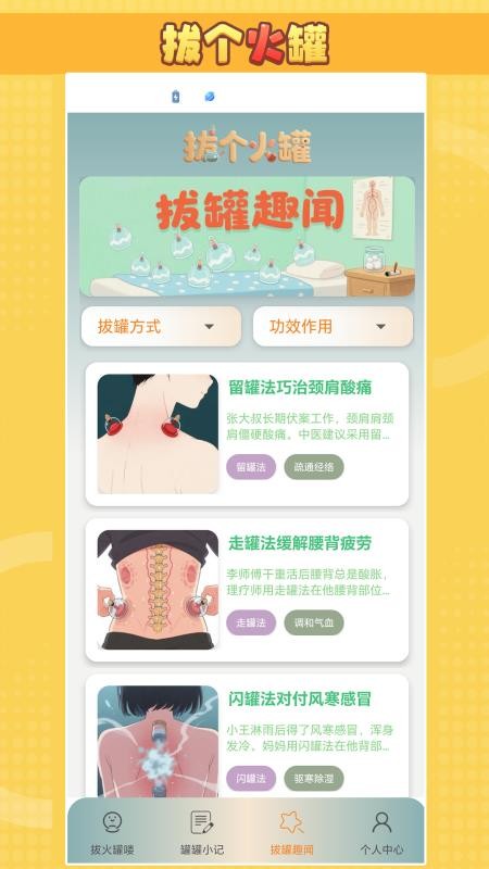 拔个火罐最新版v0.0.1 1